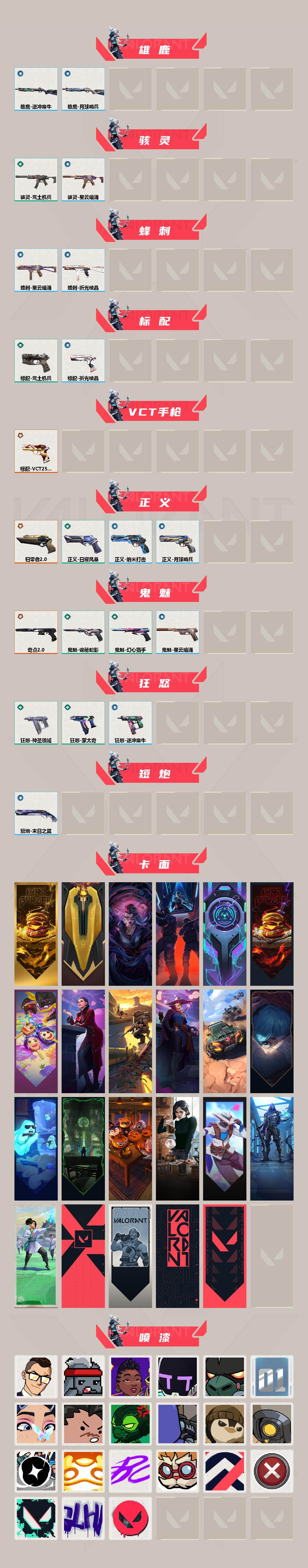 WWQYYT490513无畏契约账号详情图3 WWQYYT490513无畏契约账号详情图3