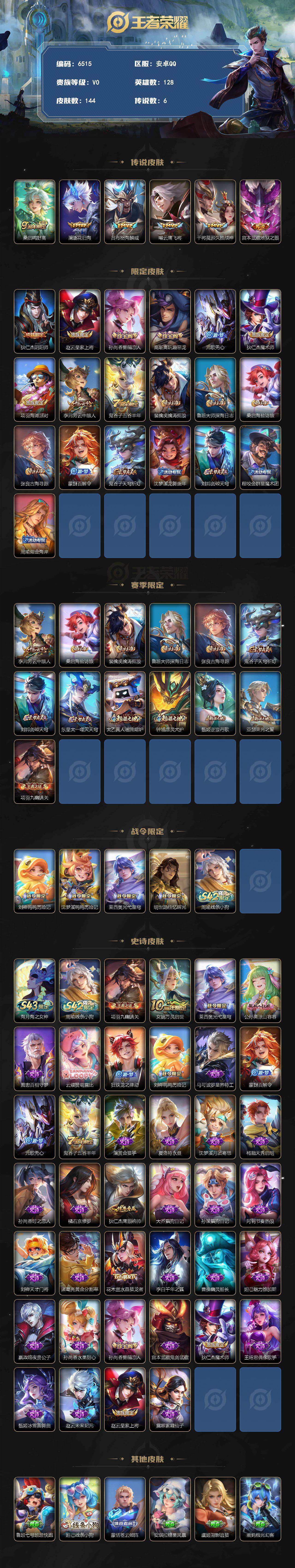 WZMMN4583494王者荣耀账号详情图3