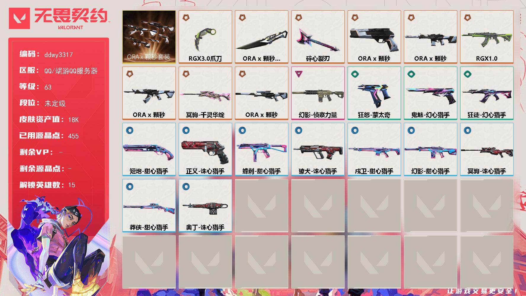 无畏契约账号QQ【ddwy3317】LV等级63/皮肤总价值18390/段位未定级/总皮肤数量22/刀皮数量3/枪皮数量19/套装数量1/具体详情请看图/ORA x 颗秒套装/炼狱/暮蝶/钛狐/壹决/铁臂/捷风/雷