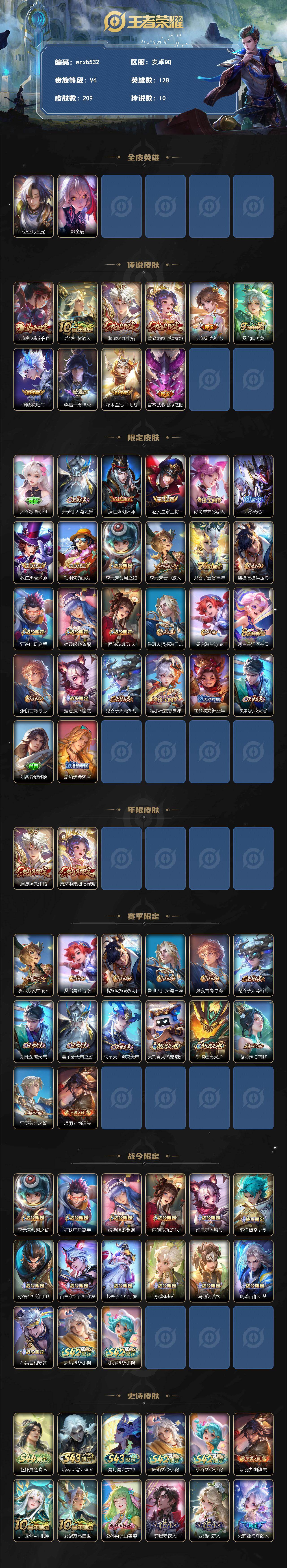 WZYYT4570256王者荣耀账号详情图2