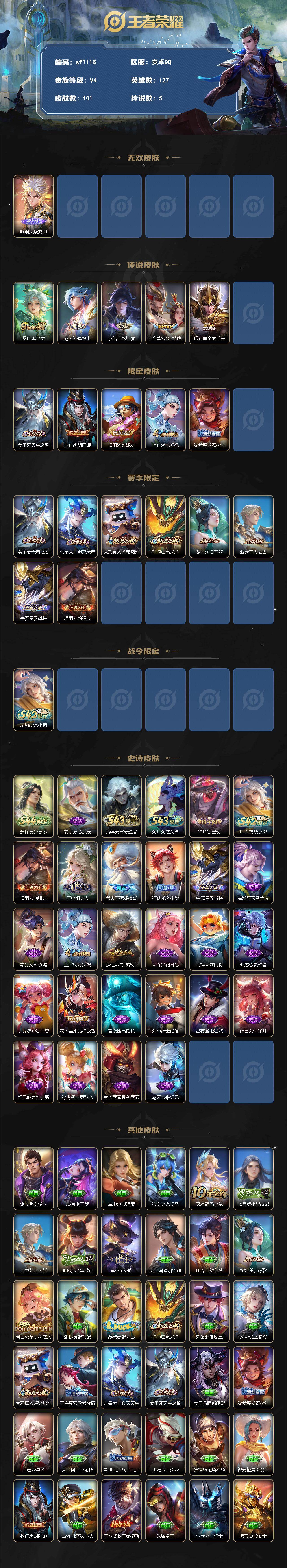 WZYYT4569935王者荣耀账号详情图2