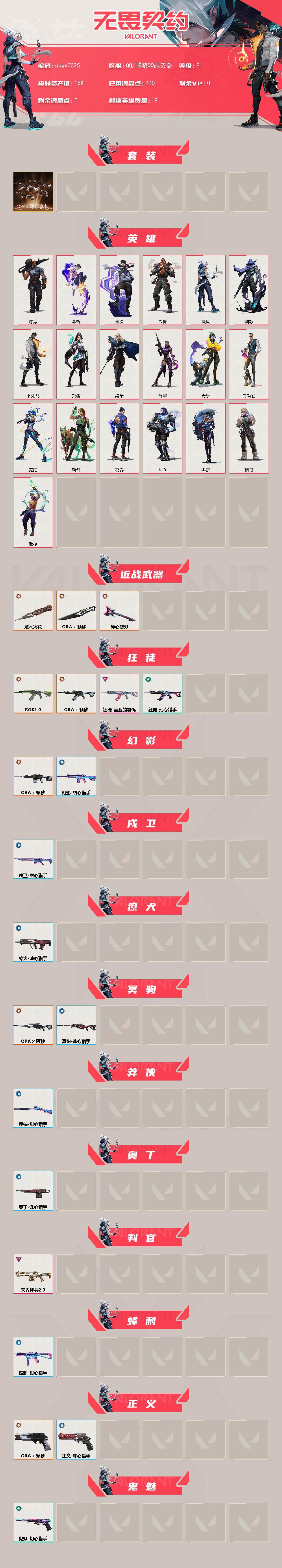 WWQYYT490539无畏契约账号详情图2 WWQYYT490539无畏契约账号详情图2