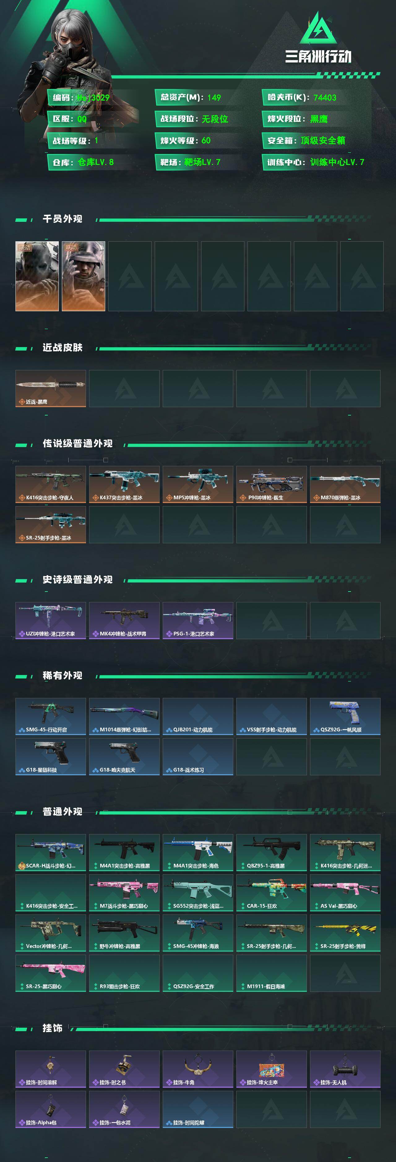 SJZMMN4253605三角洲行动账号详情图3