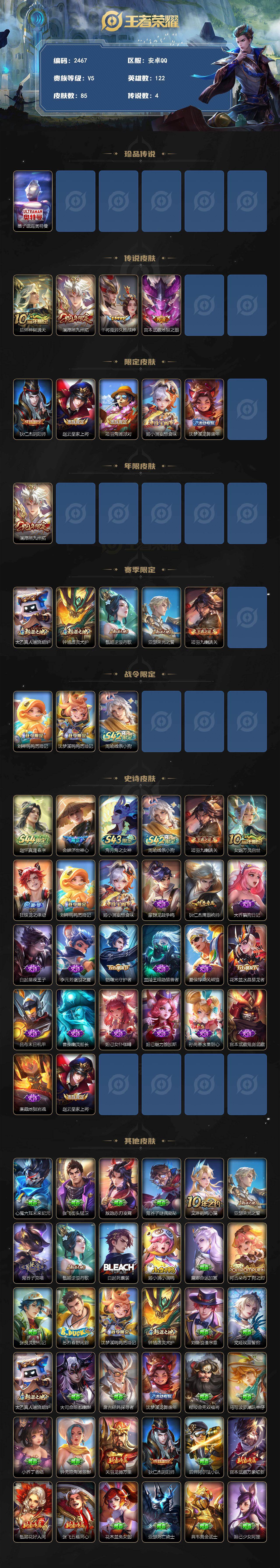 WZLX4571489王者荣耀账号详情图2 WZLX4571489王者荣耀账号详情图2