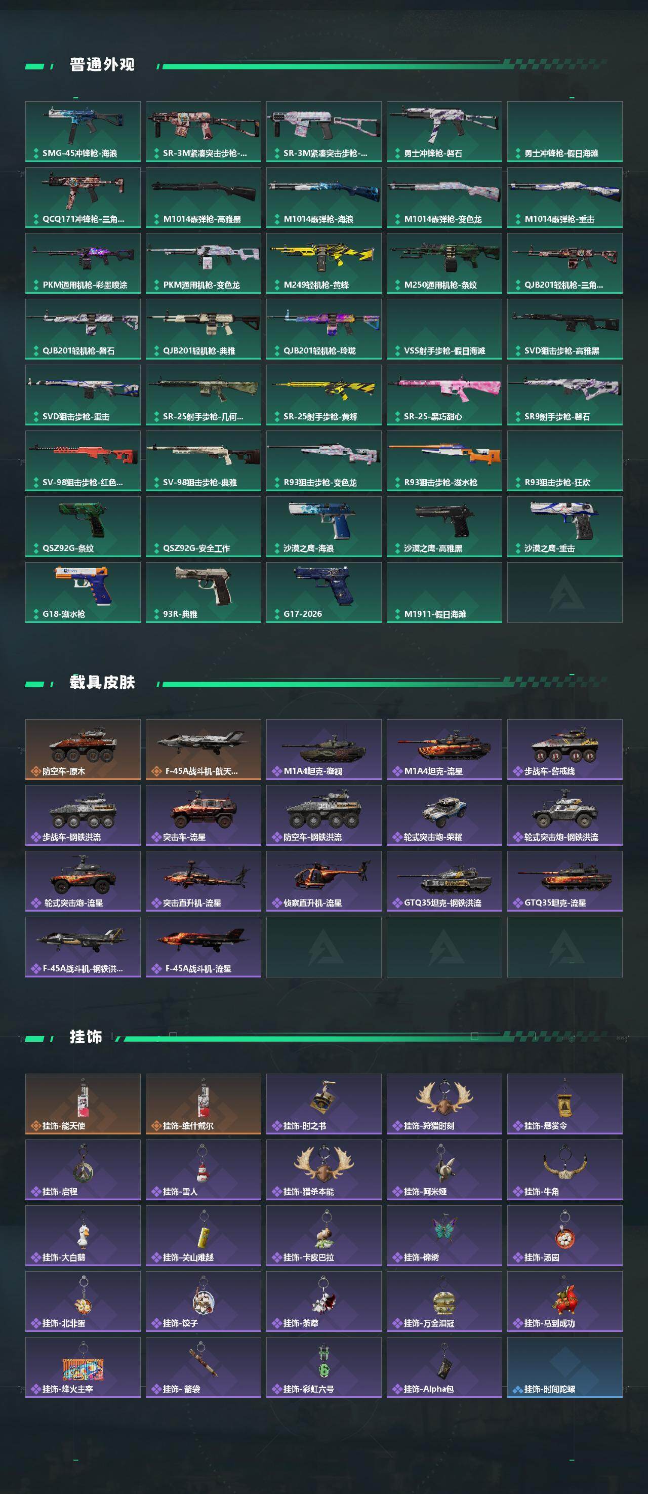 SJZMMN4254178三角洲行动账号详情图5 SJZMMN4254178三角洲行动账号详情图5