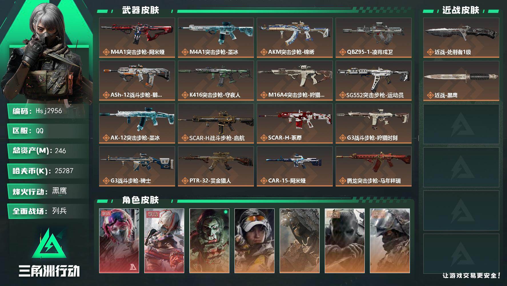 三角洲行动账号QQ【特价秒杀】【总资产246M流动资产169M哈夫币2528w】可二次--全面战场等级：17/烽火地带