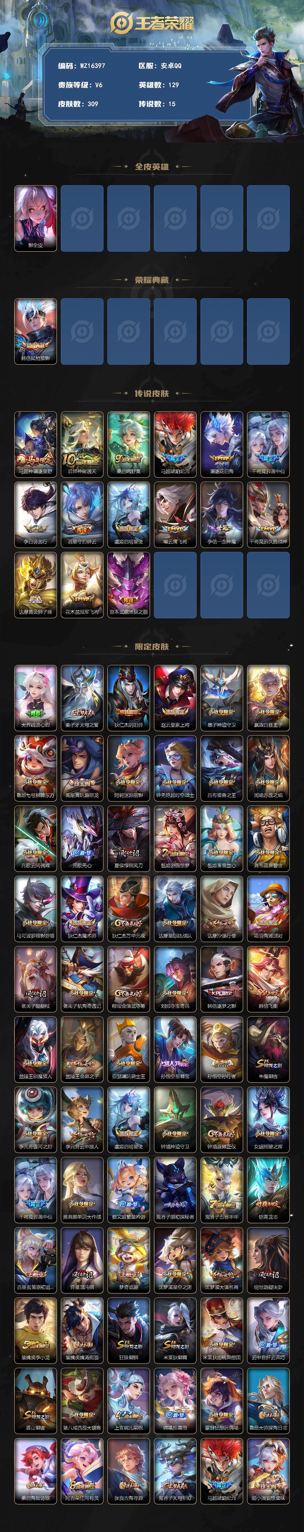 WZXS4607588王者荣耀账号详情图2 WZXS4607588王者荣耀账号详情图2