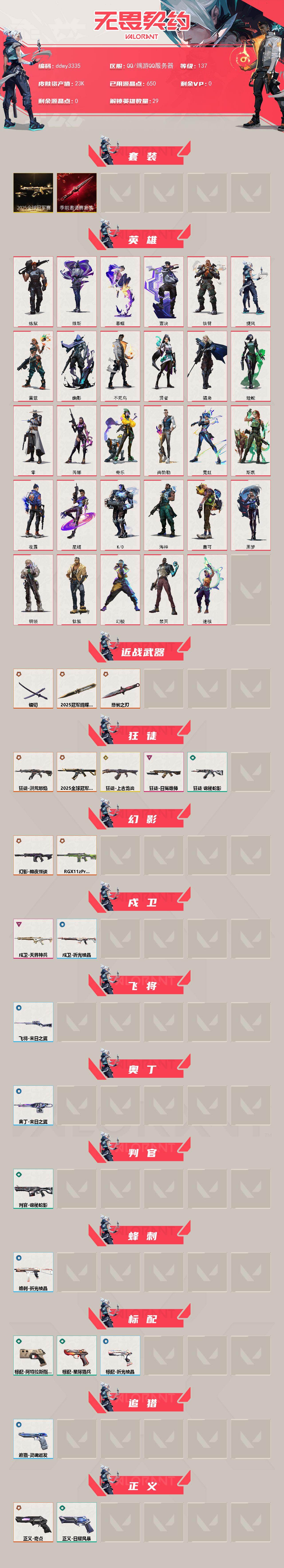 WWQYYT490556无畏契约账号详情图2