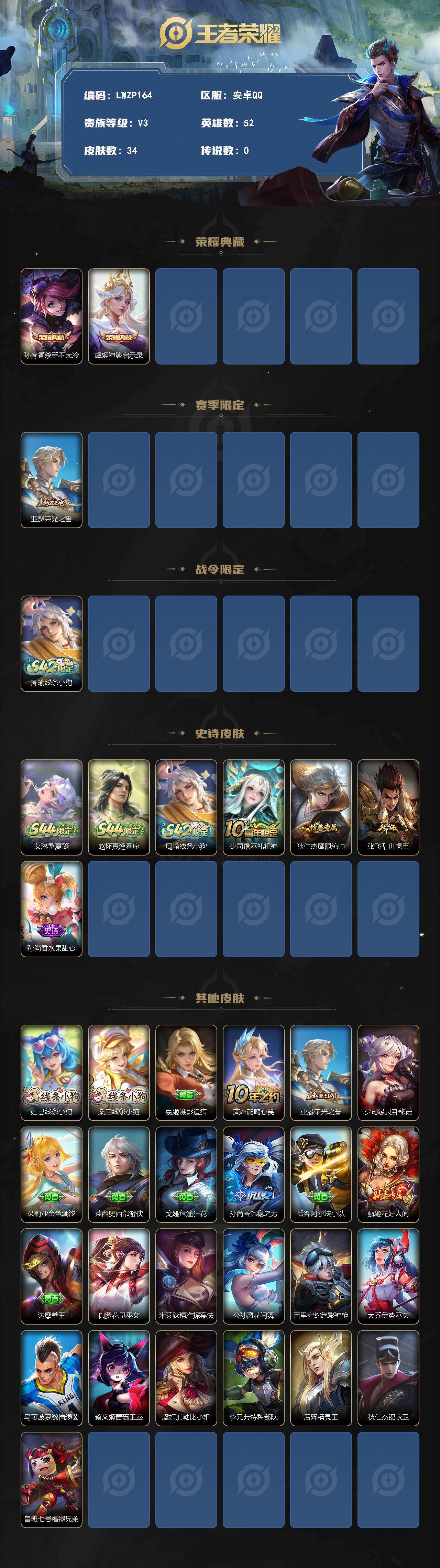 WZLX4570457王者荣耀账号详情图2