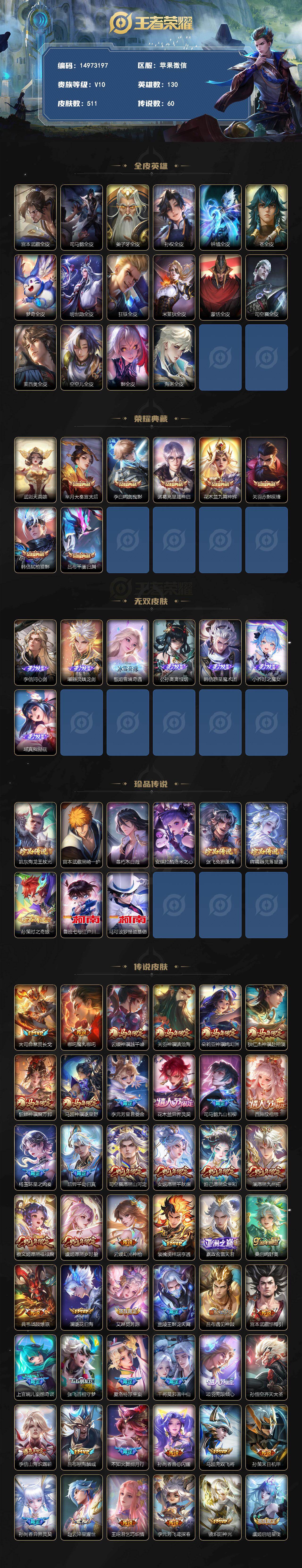 WZQM4570529王者荣耀账号详情图3