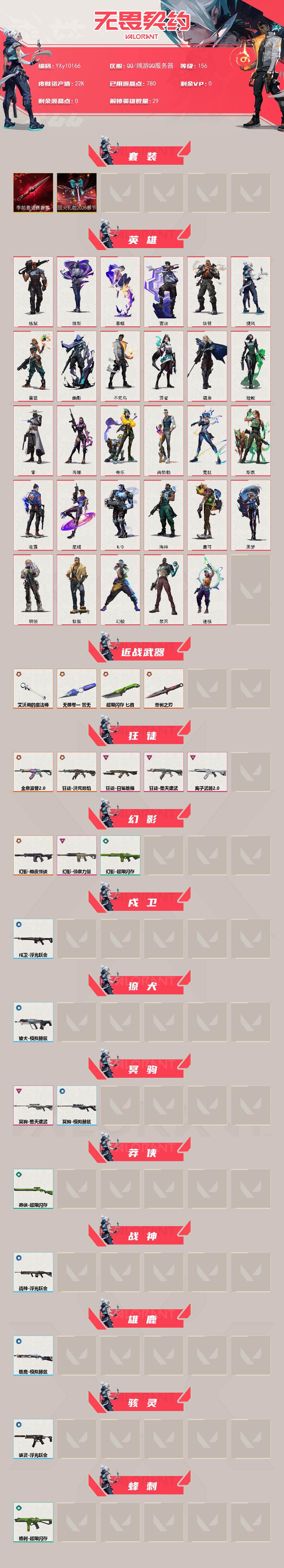 WWQMMN493842无畏契约账号详情图3 WWQMMN493842无畏契约账号详情图3