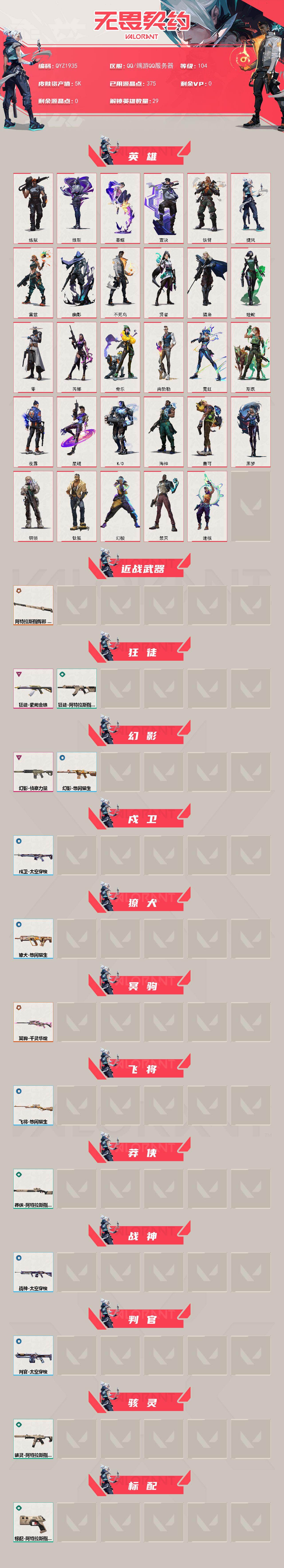 WWQQM494170无畏契约账号详情图3