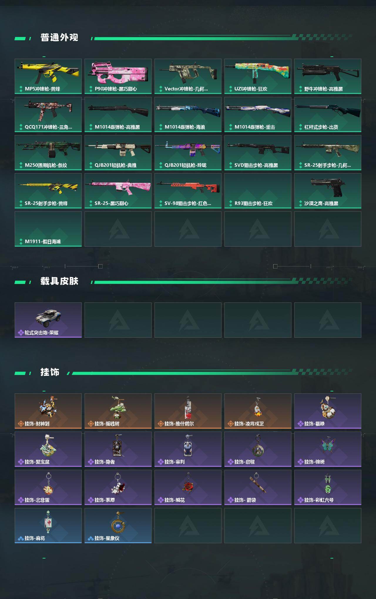 SJZEY4243378三角洲行动账号详情图3 SJZEY4243378三角洲行动账号详情图3