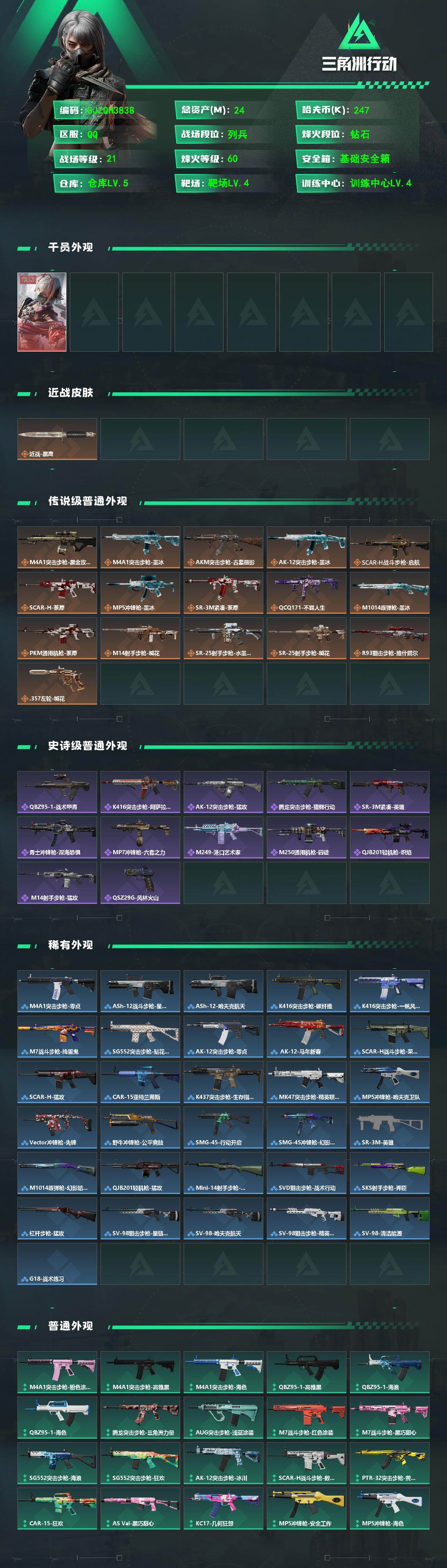 SJZEY4243378三角洲行动账号详情图2 SJZEY4243378三角洲行动账号详情图2
