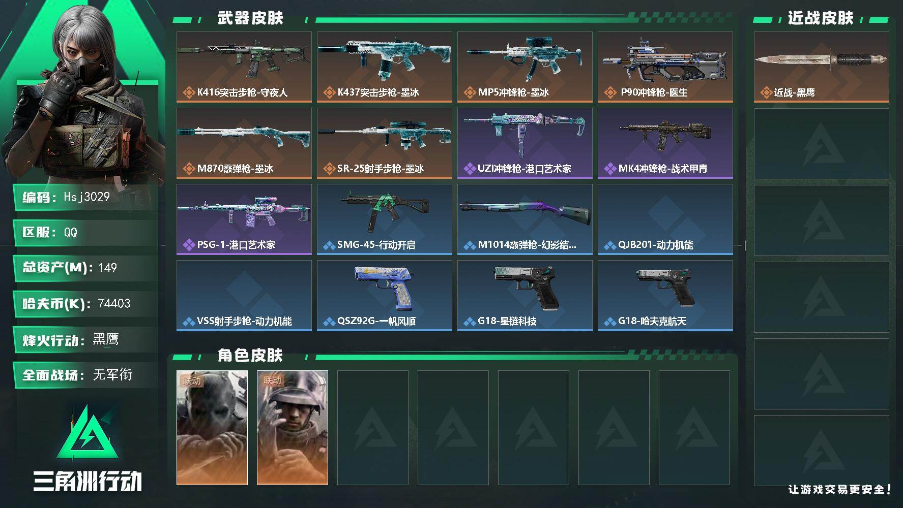 三角洲行动账号QQ【纯绿手慢无】3*3已做完、满体满负【总资产149M流动资产118M哈夫币7440w】--全面战场等