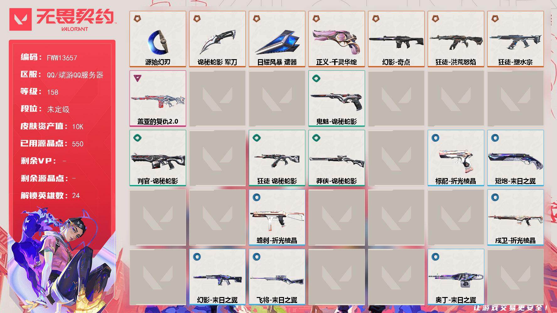无畏契约账号QQ【英雄】：幻棱，炼狱，维斯，暮蝶，壹决，铁臂，捷风，雷兹，幽影，不死鸟，贤者，猎枭，蝰蛇，芮娜，奇乐