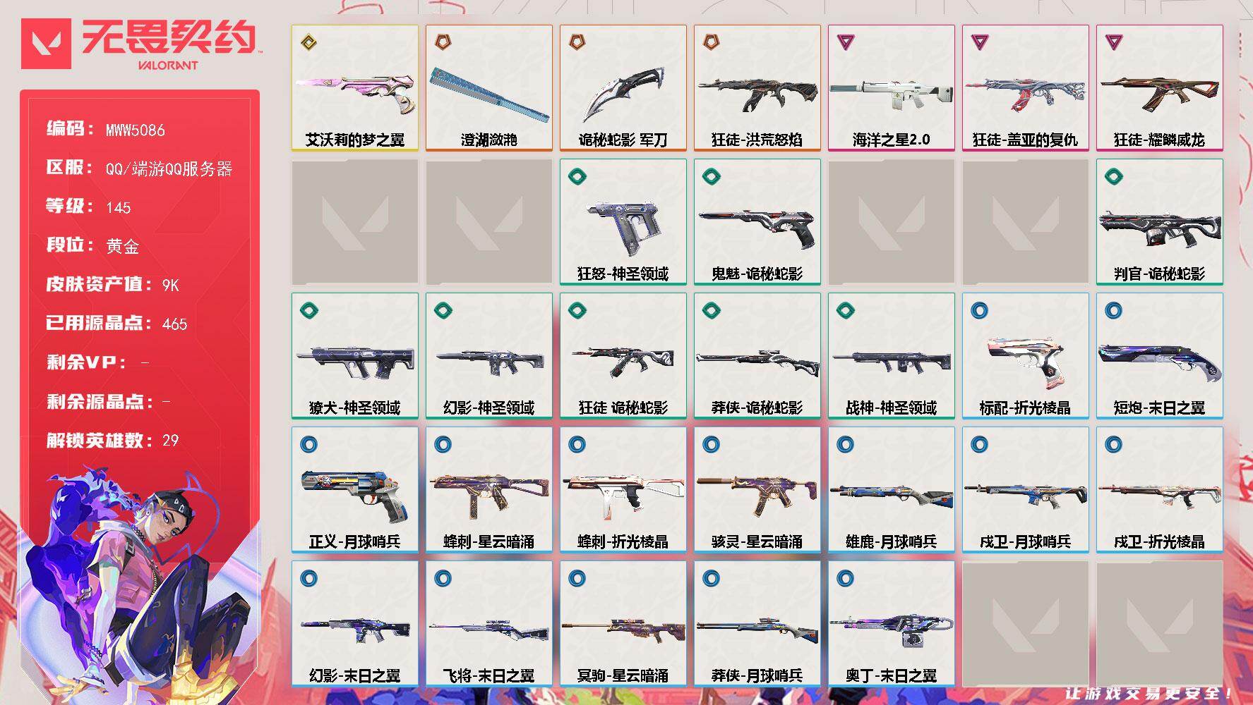 无畏契约账号QQ【英雄】：幻棱，炼狱，维斯，暮蝶，钛狐，壹决，铁臂，捷风，雷兹，幽影，不死鸟，贤者，猎枭，蝰蛇，零，