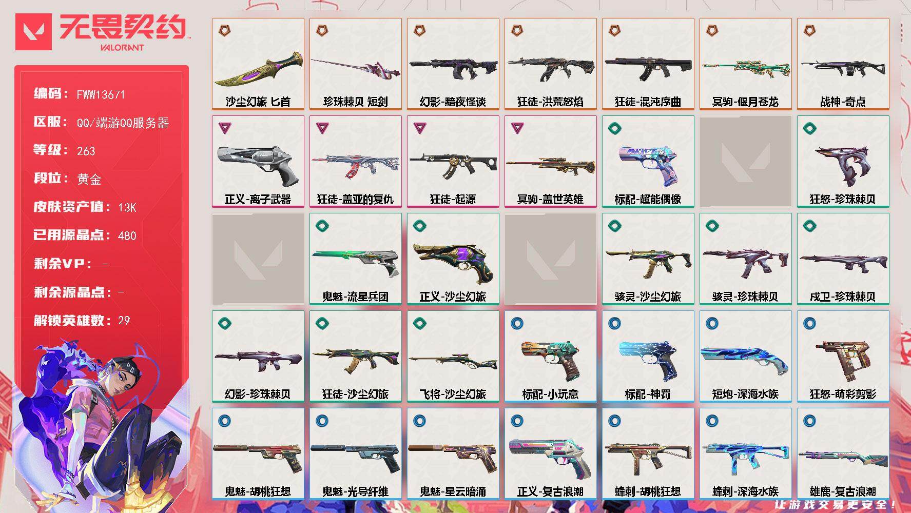 无畏契约账号QQ【英雄】：幻棱，炼狱，维斯，暮蝶，钛狐，壹决，铁臂，捷风，雷兹，幽影，不死鸟，贤者，猎枭，蝰蛇，零，