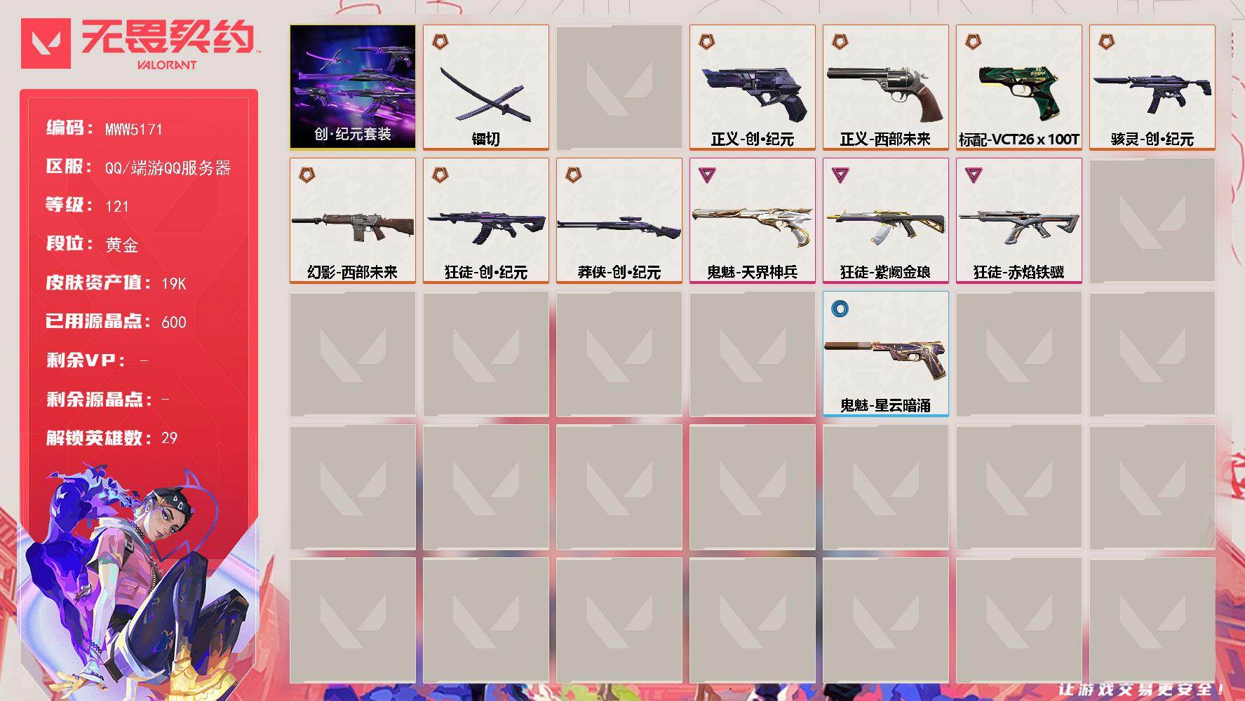 无畏契约账号QQ【套装】：创·纪元套装
【英雄】：幻棱，炼狱，维斯，暮蝶，钛狐，壹决，铁臂，捷风，雷兹，幽影，不死鸟