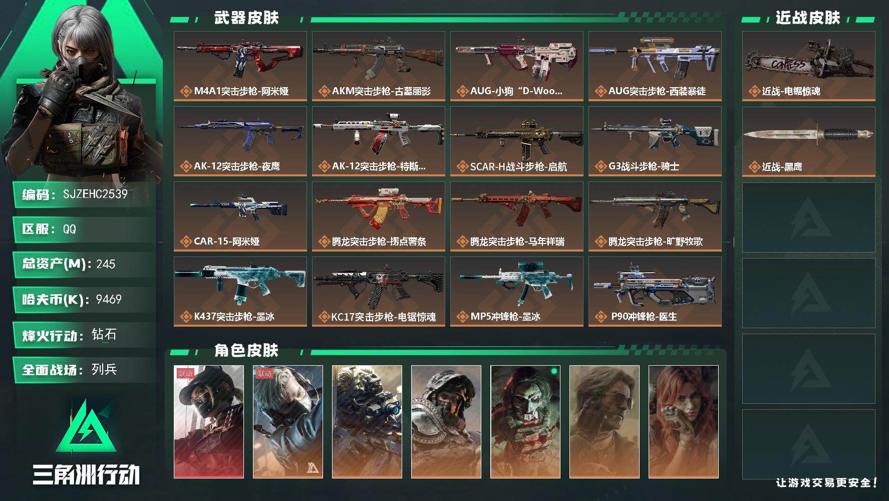 三角洲行动账号QQ【SJZEHC2539】EHC83117-25个高级咖啡豆-电锯惊魂-黑天际线-1红皮-1刀皮-8金皮
245m总资产-9469k哈夫币-60烽火等级-钻石-39战场等级-列兵
【干员外观】：露娜-