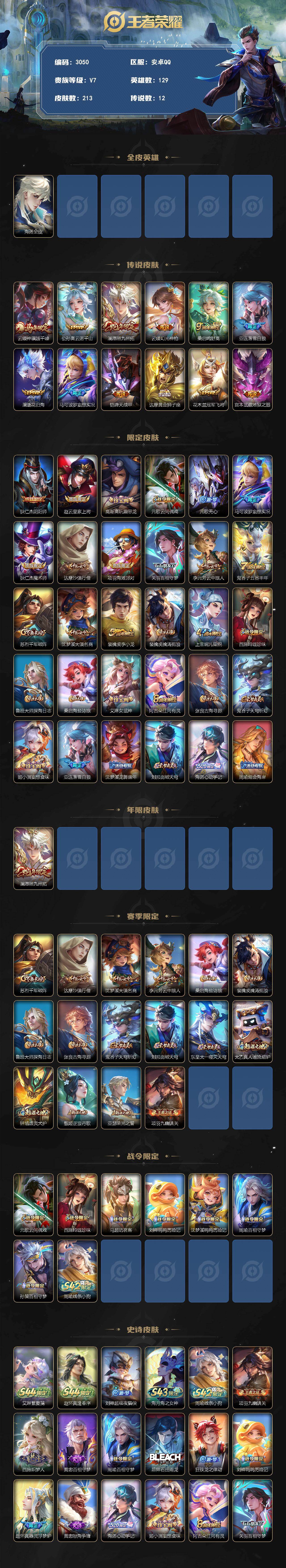 WZLX4572642王者荣耀账号详情图2