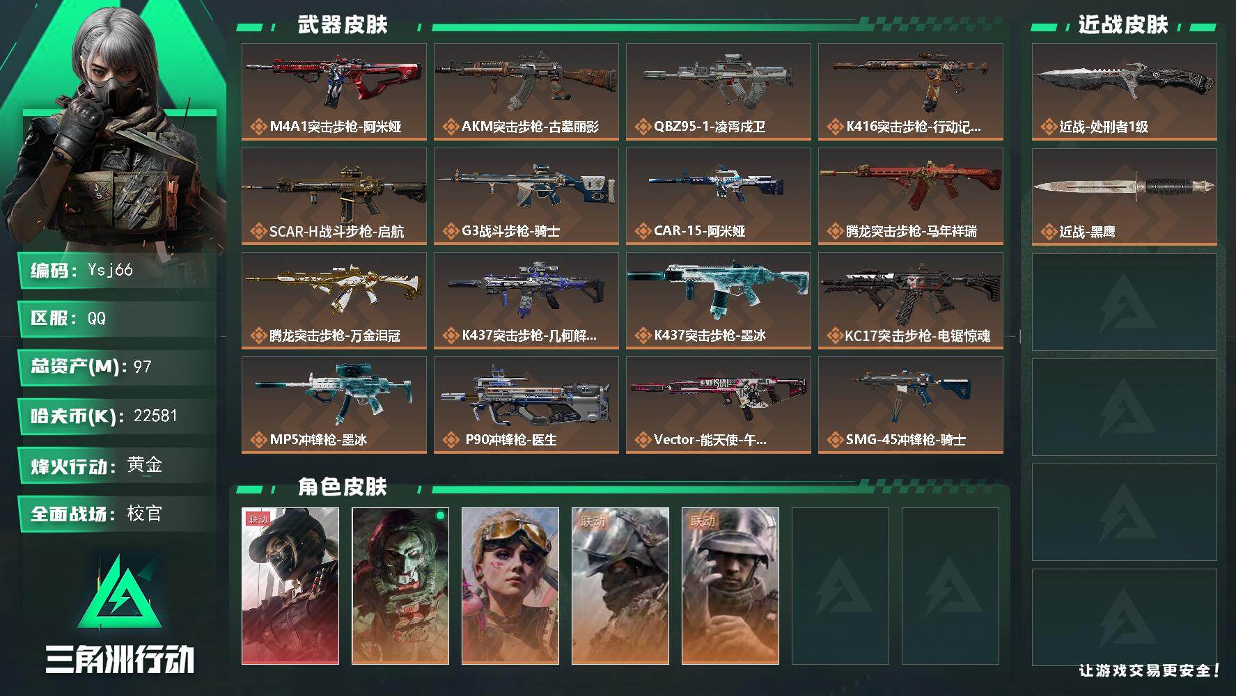 三角洲行动账号QQ【特价秒杀】【总资产97M流动资产83M哈夫币2258w】全面战场等级：50/烽火地带等级：60【黑