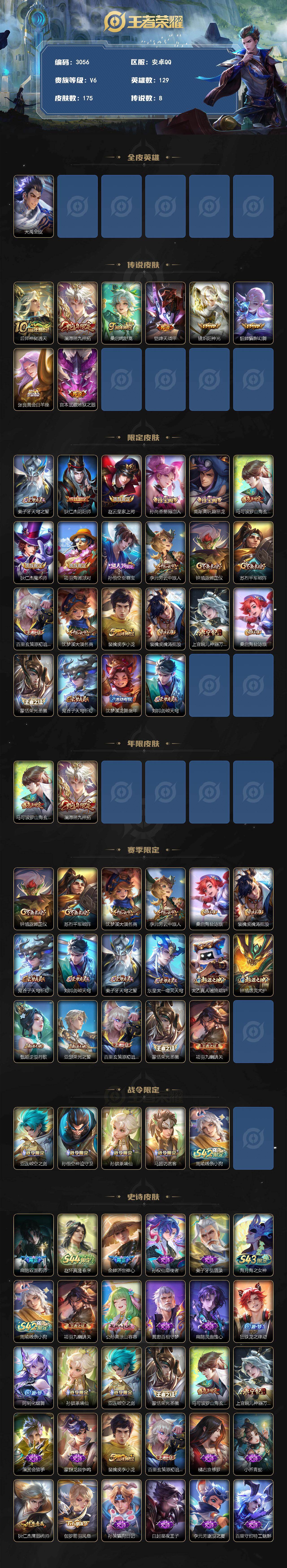 WZLX4572710王者荣耀账号详情图2