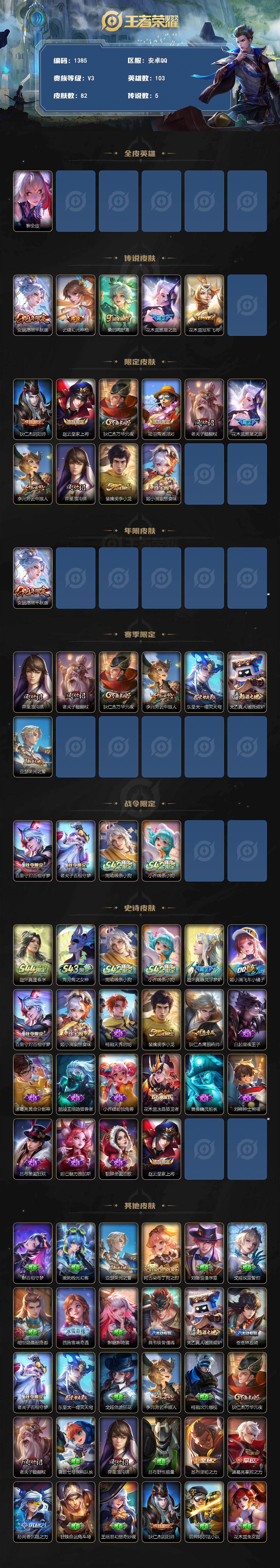 WZLX4572580王者荣耀账号详情图3
