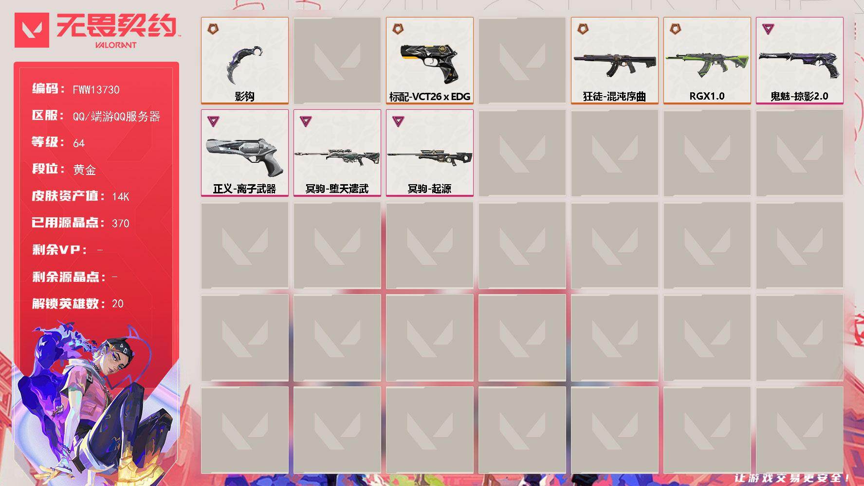无畏契约账号QQ【英雄】：幻棱，炼狱，维斯，暮蝶，壹决，铁臂，捷风，雷兹，不死鸟，贤者，猎枭，蝰蛇，零，芮娜，尚勃勒