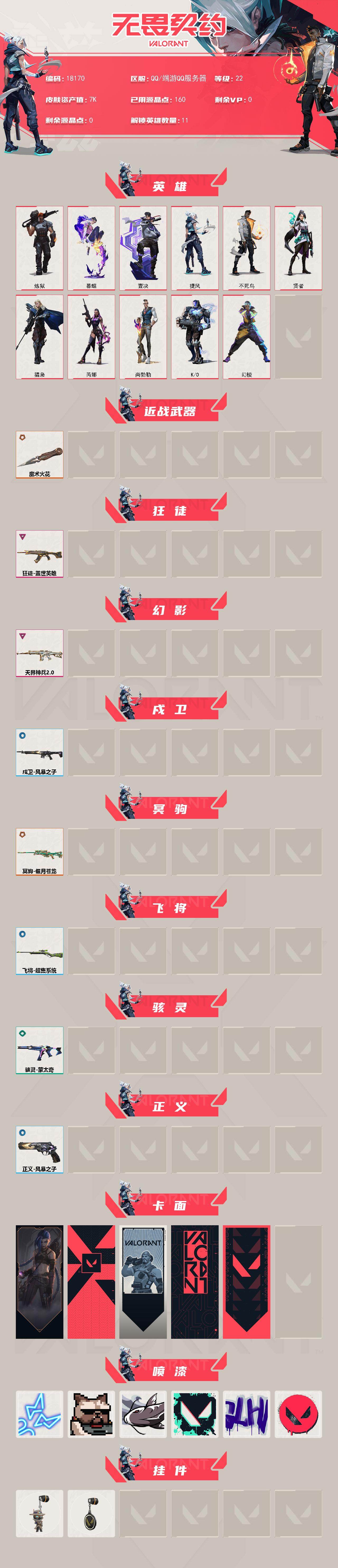 WWQXL491291无畏契约账号详情图2 WWQXL491291无畏契约账号详情图2