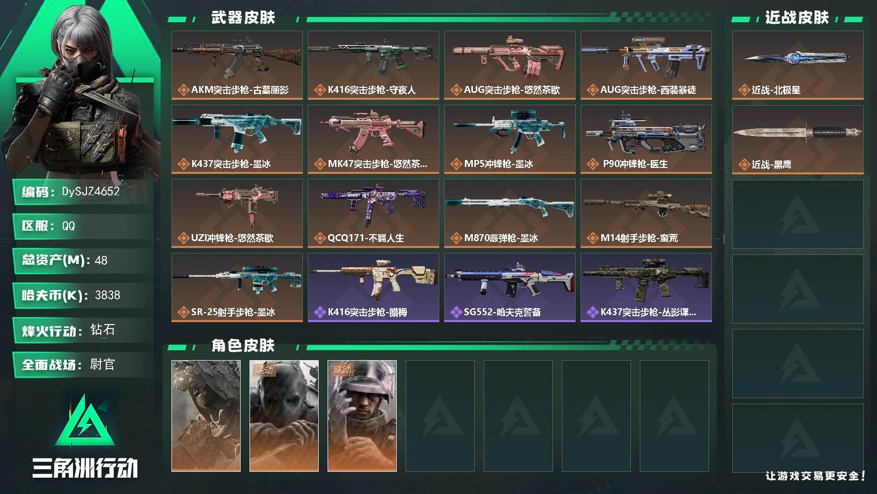 三角洲行动账号QQ【DySJZ4652】总资产48M/哈夫币383万/传说近战数1/干员外观数3/传说枪皮数13/战场