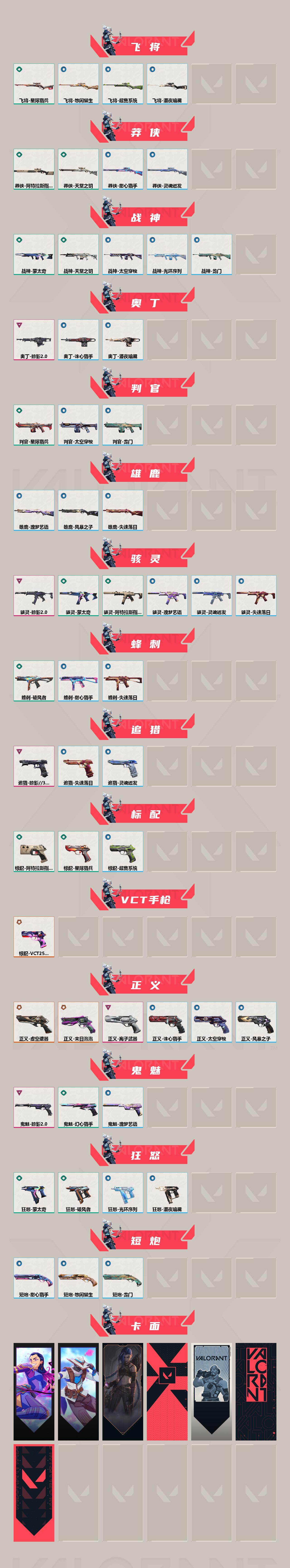 WWQXL491375无畏契约账号详情图3 WWQXL491375无畏契约账号详情图3
