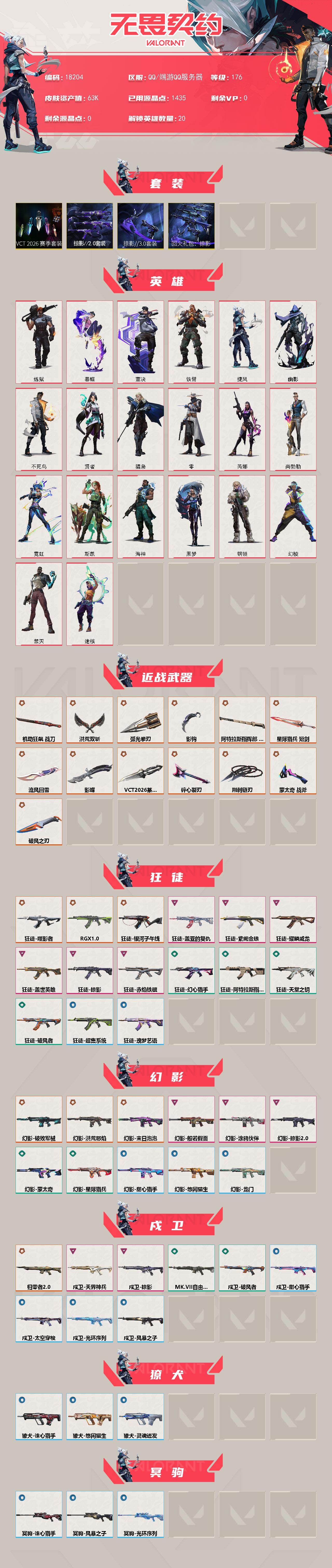 WWQXL491375无畏契约账号详情图2 WWQXL491375无畏契约账号详情图2