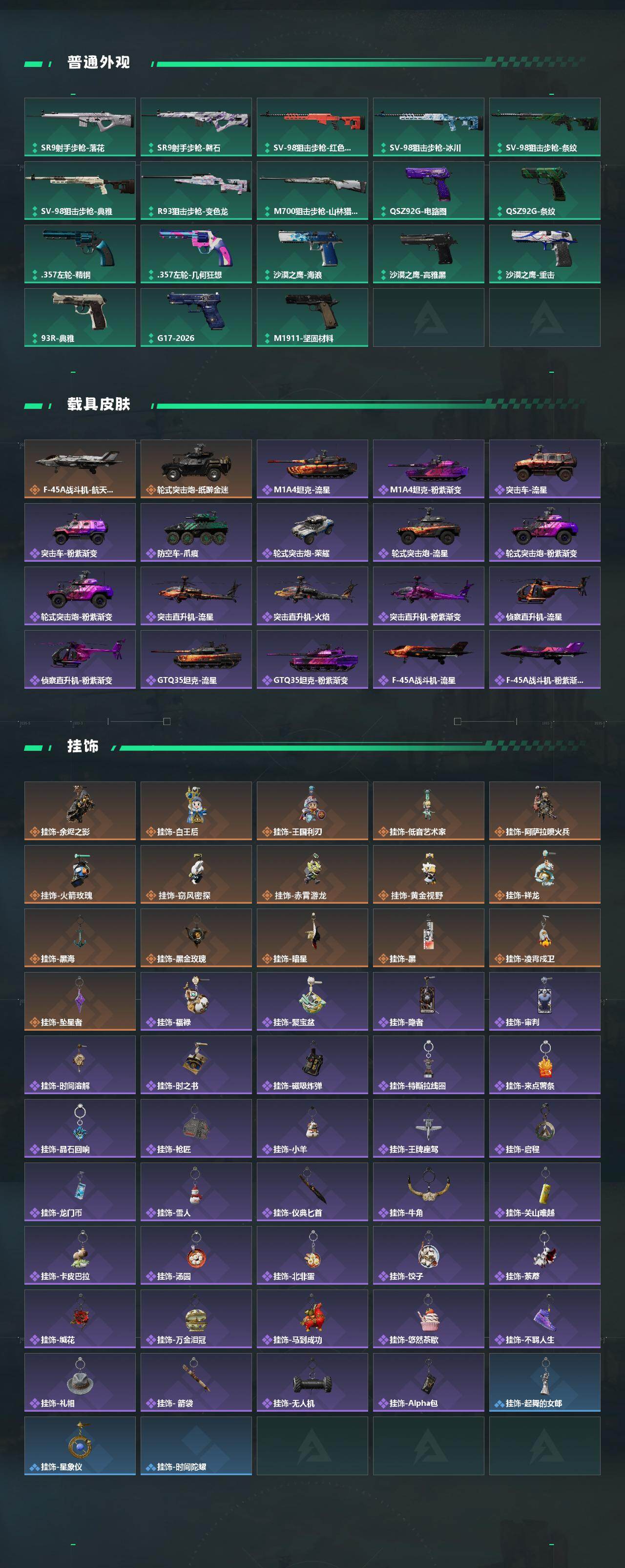 SJZMMN4271054三角洲行动账号详情图7 SJZMMN4271054三角洲行动账号详情图7