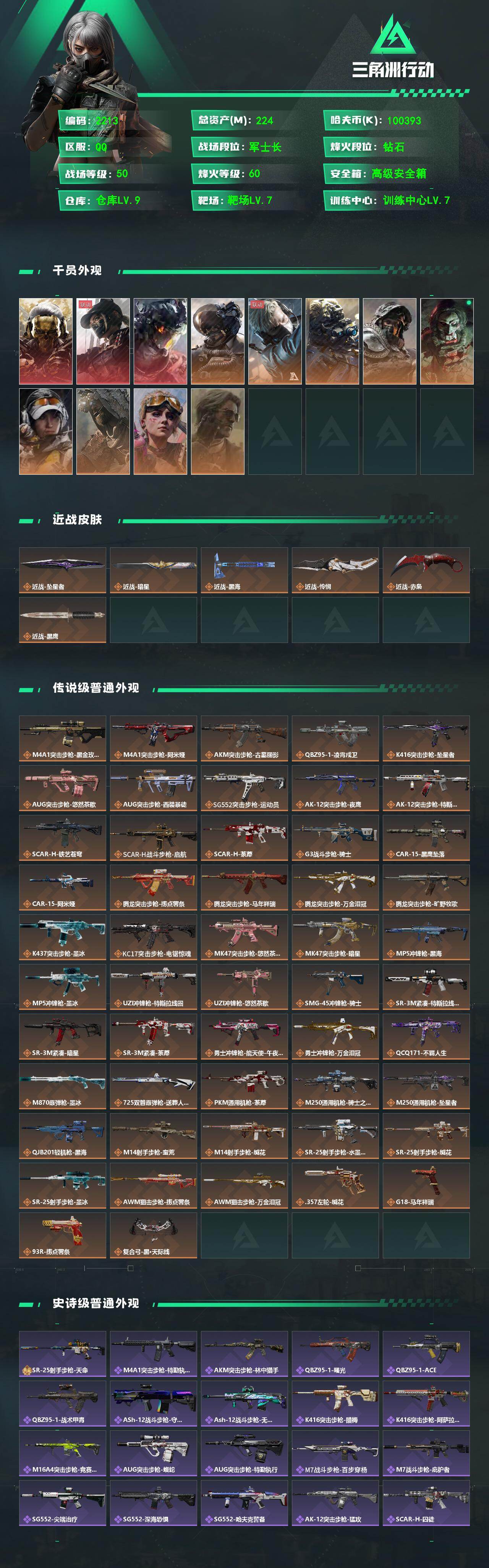 SJZMMN4271054三角洲行动账号详情图3 SJZMMN4271054三角洲行动账号详情图3