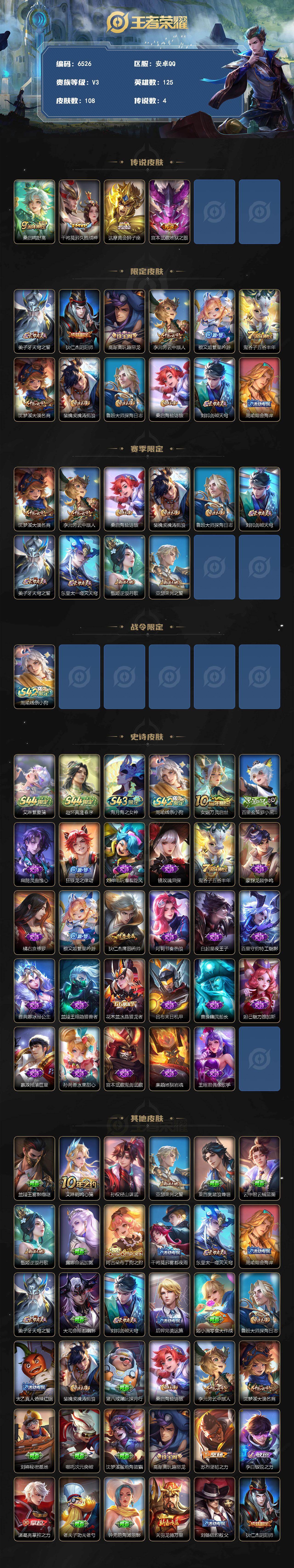 WZJZ4589488王者荣耀账号详情图2 WZJZ4589488王者荣耀账号详情图2