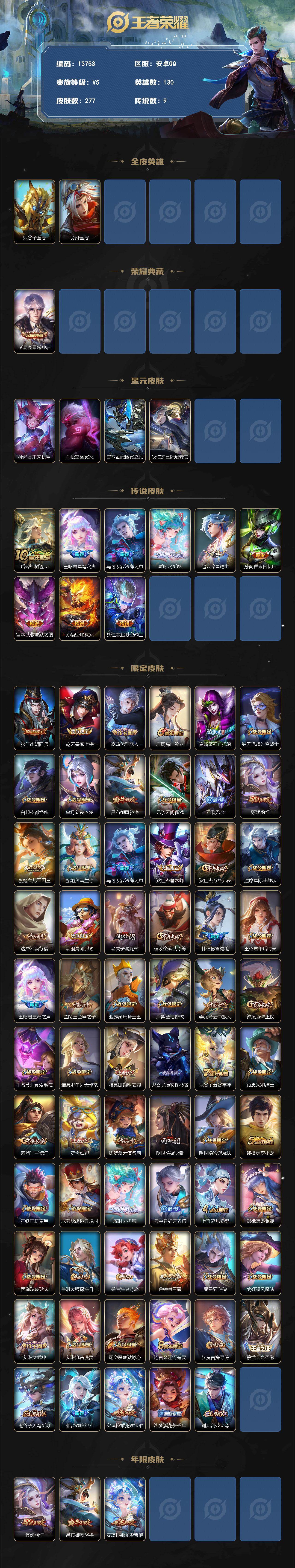 WZMMN4573951王者荣耀账号详情图3 WZMMN4573951王者荣耀账号详情图3