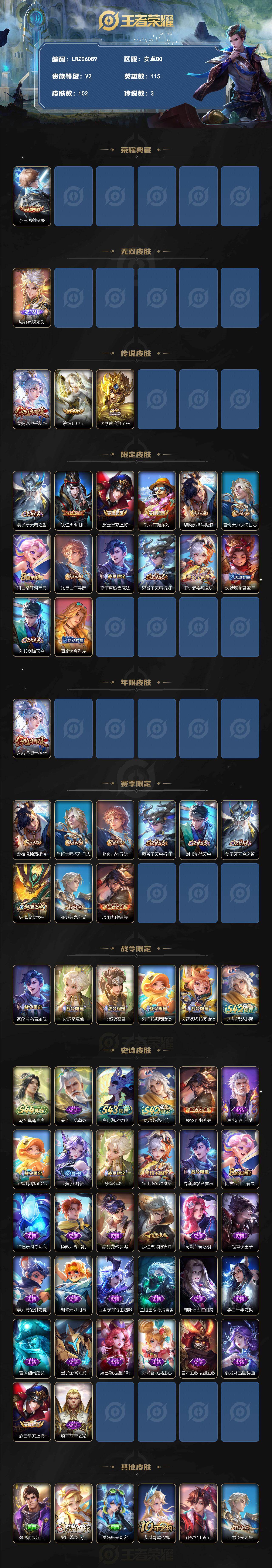 WZLX4577888王者荣耀账号详情图14 WZLX4577888王者荣耀账号详情图14