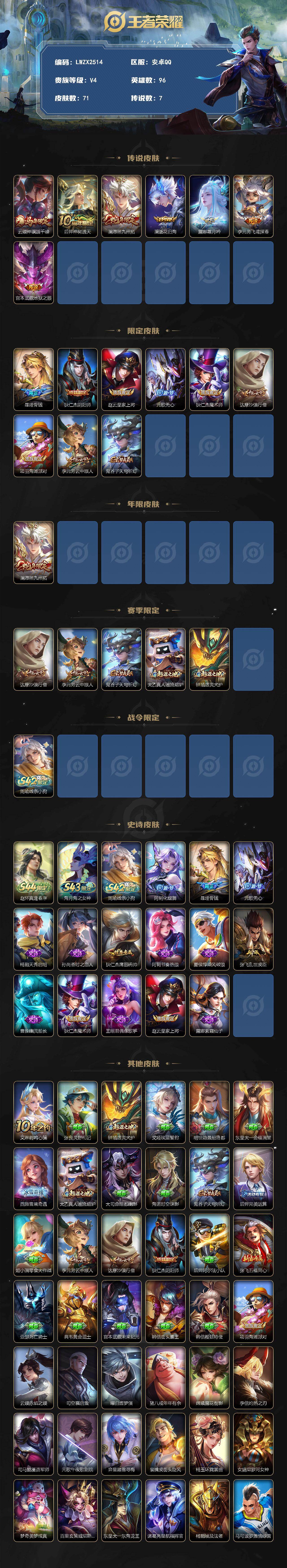 WZLE4577769王者荣耀账号详情图2 WZLE4577769王者荣耀账号详情图2