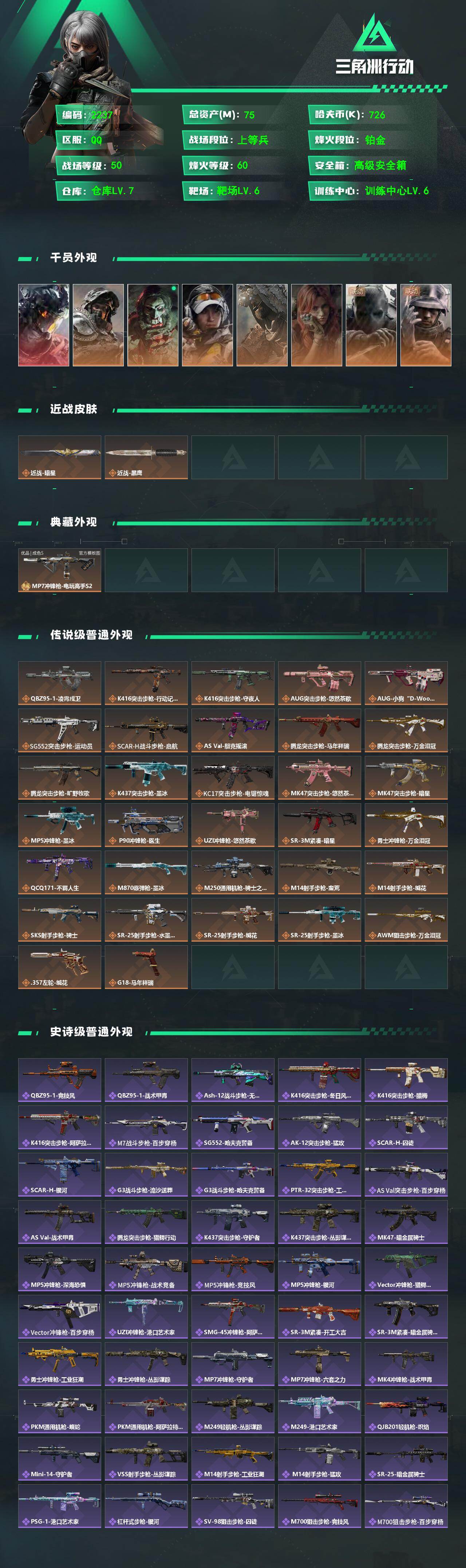 SJZMMN4271139三角洲行动账号详情图3