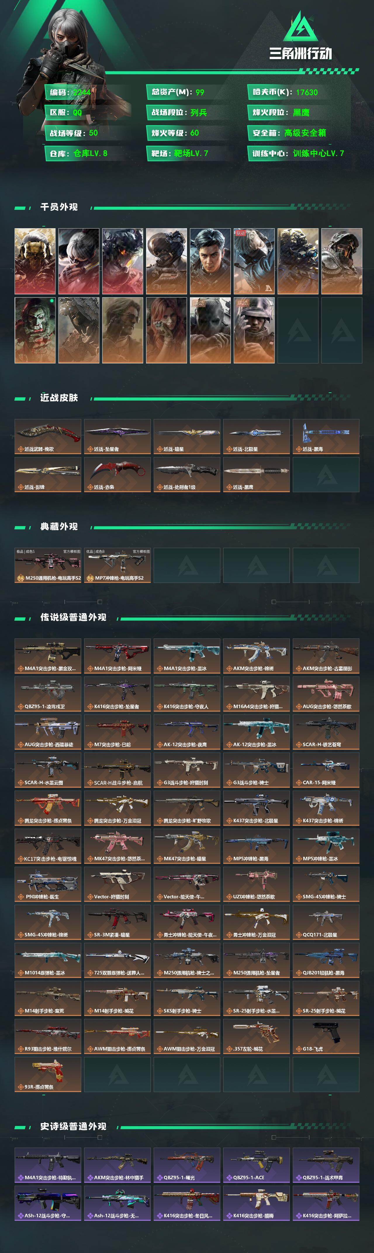 SJZMMN4271145三角洲行动账号详情图3 SJZMMN4271145三角洲行动账号详情图3
