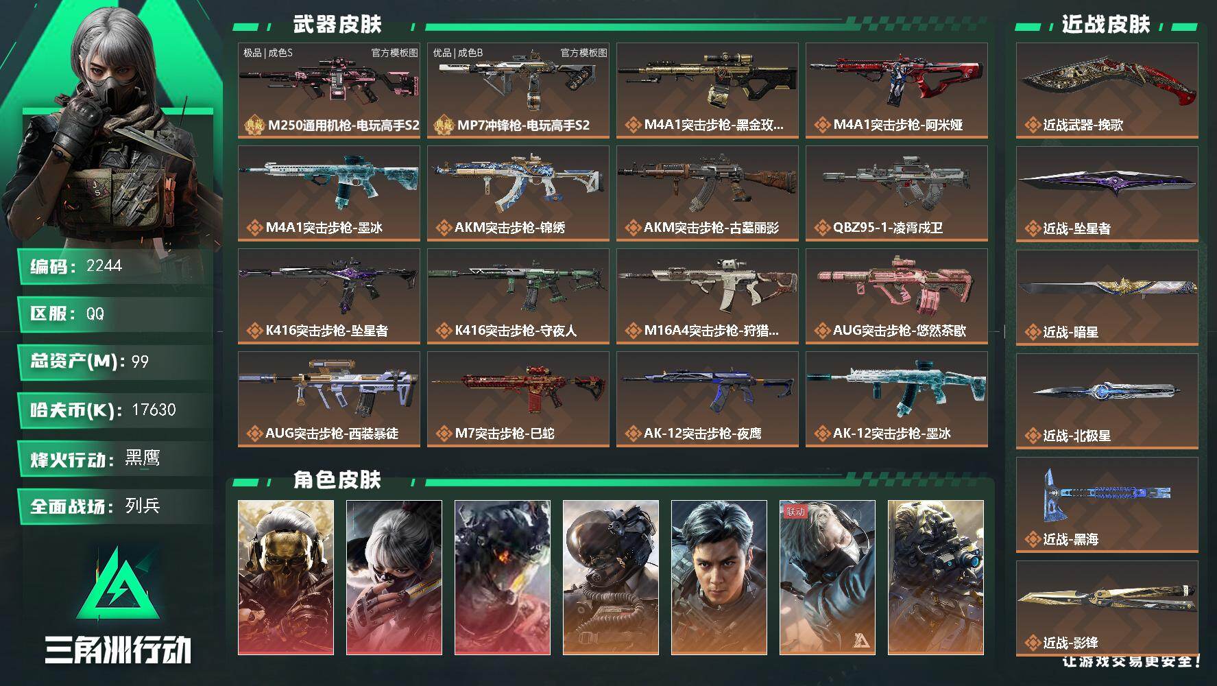 三角洲行动账号QQ99m总资产-17630k哈夫币-60烽火等级-黑鹰-50战场等级-列兵
【干员外观】：红狼-蚀金玫