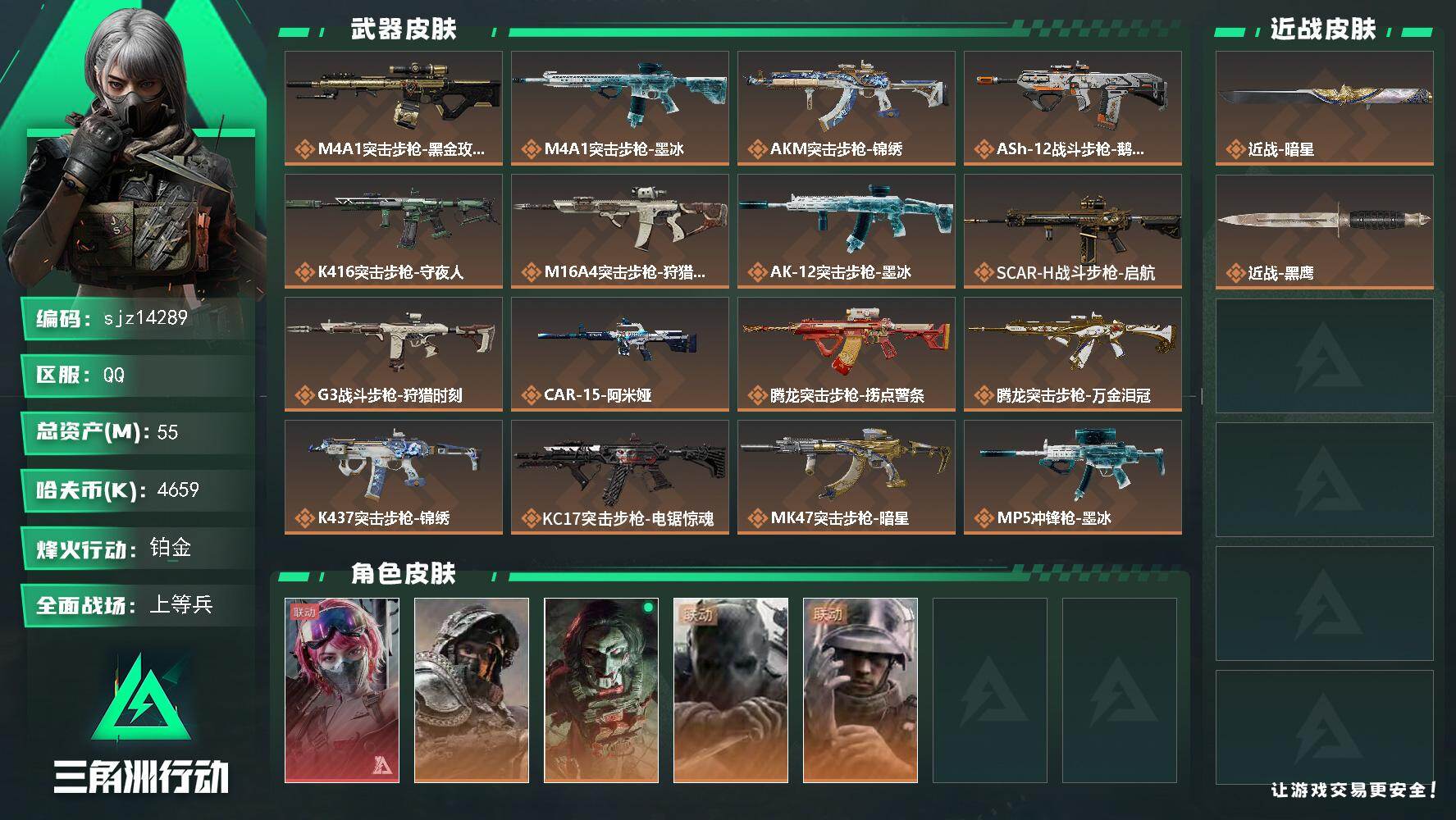 三角洲行动账号QQ总资产：55.5M, 哈夫币：4659K ;总资产55M/哈夫币465万/干员外观数5/战场等级21