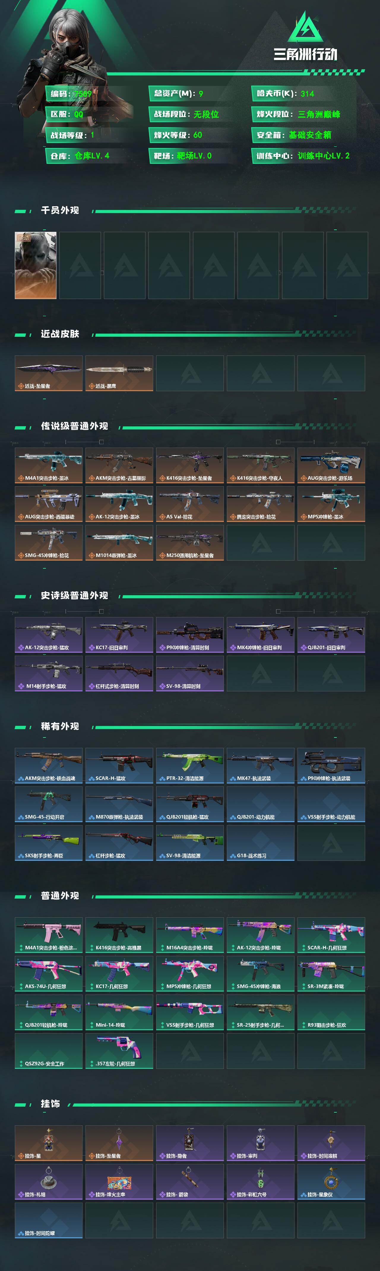 SJZMMN4261635三角洲行动账号详情图3