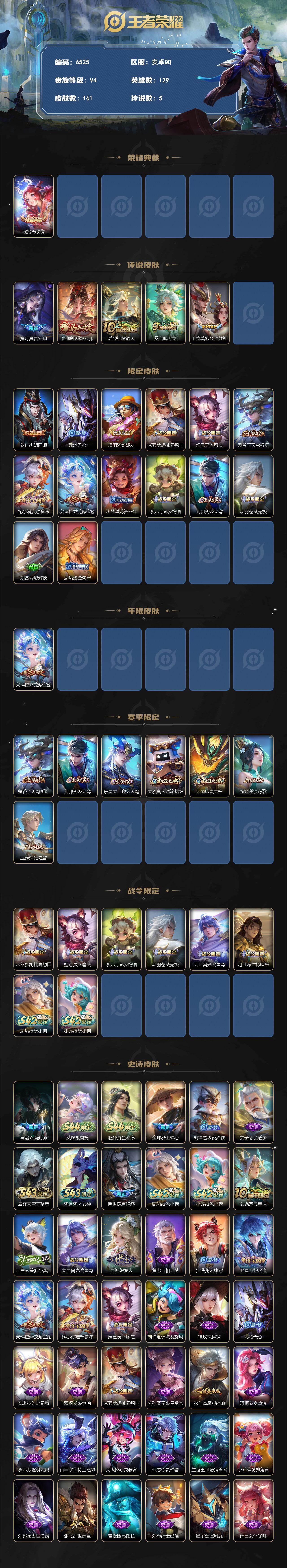 WZJZ4589491王者荣耀账号详情图2 WZJZ4589491王者荣耀账号详情图2