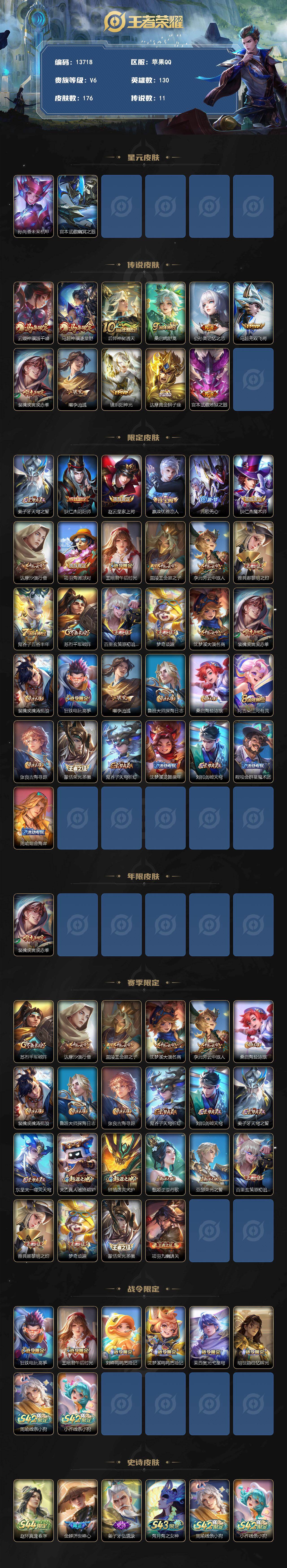 WZMMN4573546王者荣耀账号详情图3