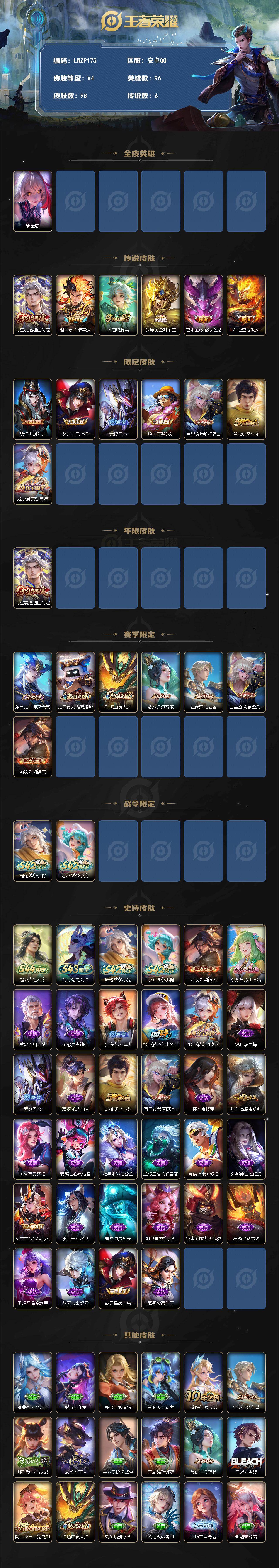 WZLX4574636王者荣耀账号详情图2