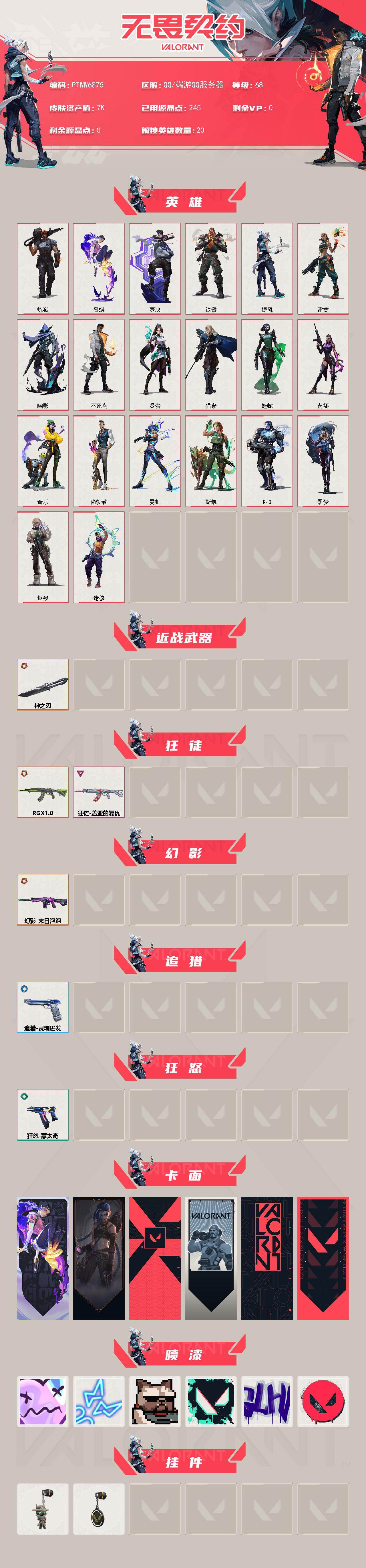 WWQQM491665无畏契约账号详情图3 WWQQM491665无畏契约账号详情图3