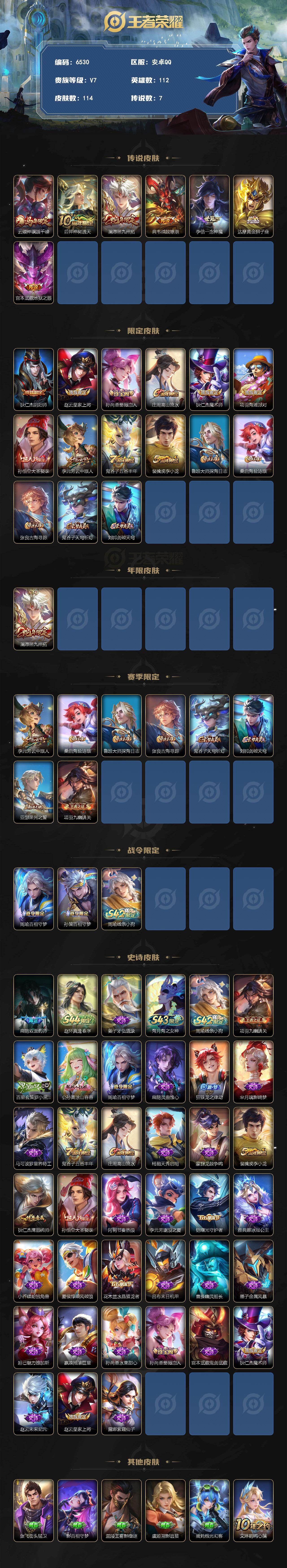 WZMMN4589555王者荣耀账号详情图3 WZMMN4589555王者荣耀账号详情图3