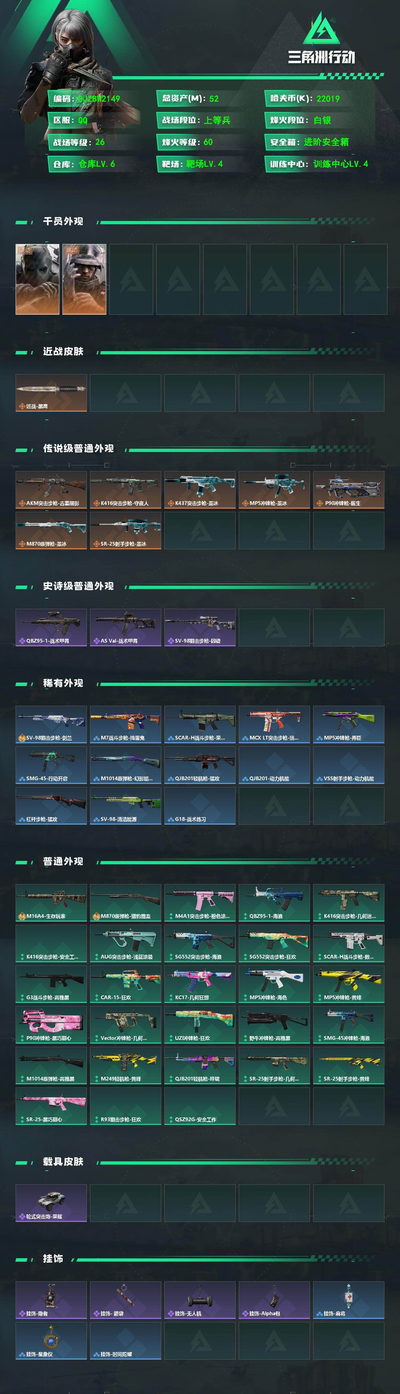 SJZEY4245657三角洲行动账号详情图2 SJZEY4245657三角洲行动账号详情图2